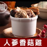 【快樂大廚】人蔘香菇雞