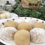 【中崙粿仔伯】綜合包餡麻糬 特價：$150