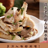 【泰凱食堂】淡水老街超人氣鹹水雞