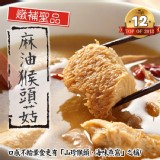 【泰凱食堂】麻油猴頭杏鮑菇 特價：$85