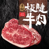 【大成】美國prime頂級安格斯板腱牛肉