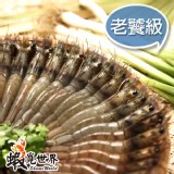 【蝦覓世界】老饕級生鮮白蝦