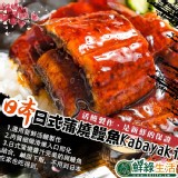 【鮮綠生活】直輸日本蒲燒整尾鰻魚 特價：$195