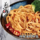 【蘭山麵】- 辣麻油細麵 2包組 ★ 吃辣新口味(五辛素可) 特價：$99
