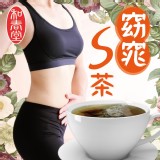 【和春堂】好評窈窕S茶 給你年節團圓 不變圓 特價：$250