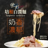 【樂廚】培根白醬 特價：$19