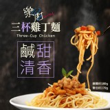 【樂廚】三杯雞丁
