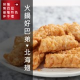 【基隆信義天婦羅】北海翅