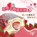 【麥麥先生】爆紅千層毛巾蛋糕卷