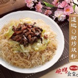 【呷七碗】道地Ｑ勁炒炊粉 特價：$95