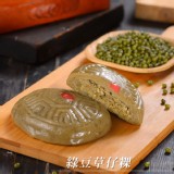 【草山六十 米系列】綠豆草仔粿