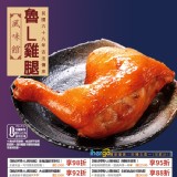 魯L雞腿 特價：$55