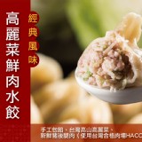 【朱記】高麗菜豬肉水餃 特價：$189
