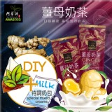 薑母奶茶(49.5g/包)