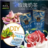 【阿華師茶業】玫瑰奶茶 特價：$29