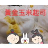 爆漿玉米起司包