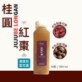 【雪耳花】桂圓紅棗雪耳飲（960ml)
