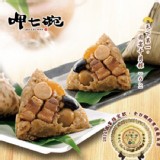 【呷七碗】國宴級冠軍干貝粽 特價：$490