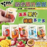 【吃果籽】-50入綜合包