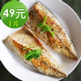 台灣鯖魚一夜干