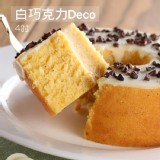 Deco年輪蛋糕-白巧克力