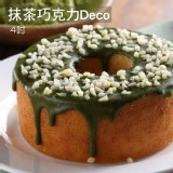 Deco年輪蛋糕-抹茶