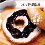 【Golden Brown 布朗主廚】可可奶油藍莓