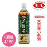【愛之味】山苦瓜分解茶 特價：$189