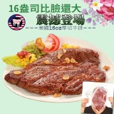 【海之金】美國16oz厚切比臉大牛排