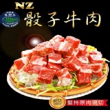 【海之金】黃金比例NZ骰子牛肉