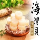 【海之金】超鮮甜海灣貝