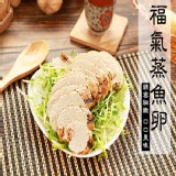 【海之金】嚴選福氣蒸魚卵