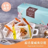 【名坂奇】綜合夏威夷豆塔(原味、咖啡、鹹酥) (35克/顆，每個口味各四個，共12入) 特價：$330