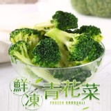 鮮凍青花菜
