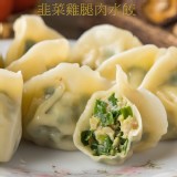 【畢家水餃】韭菜雞腿肉水餃