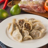 【畢家水餃】打拋雞腿肉水餃