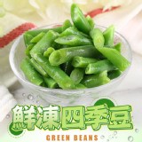 鮮凍四季豆 特價:$35 鮮凍四季豆 特價:$35
