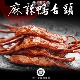 【568柳丁愛】麻辣鴨舌