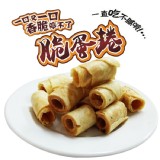 【脆蛋捲】原味 / 芝麻 特價：$99