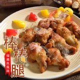 【鮮綠生活】美味的紐澳良棒棒腿