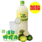 [加酸]花蓮新城佳興招牌檸檬汁 特價：$140