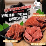 甜在心蜜汁肉乾獨享包