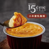 【巴黎15】小木屋乳酪燒 特價：$38