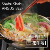 【買一送一】【勝崎牛排】美國安格斯黑牛雪花牛培火鍋片(每盒只要189元) 特價：$378