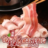 西班牙特級豬五花肉片/梅花肉片
