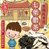 【和春堂】夜貓族首選七葉膽茶