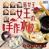 【鈺女王水餃】玉米 特價：$111