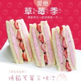 【美食村】草莓三明治 特價：$35