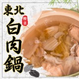 【蔥阿伯X鍋鍋饞】東北酸菜白肉鍋