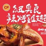 【卜蜂】紐奧良辣烤雞翅 特價：$95